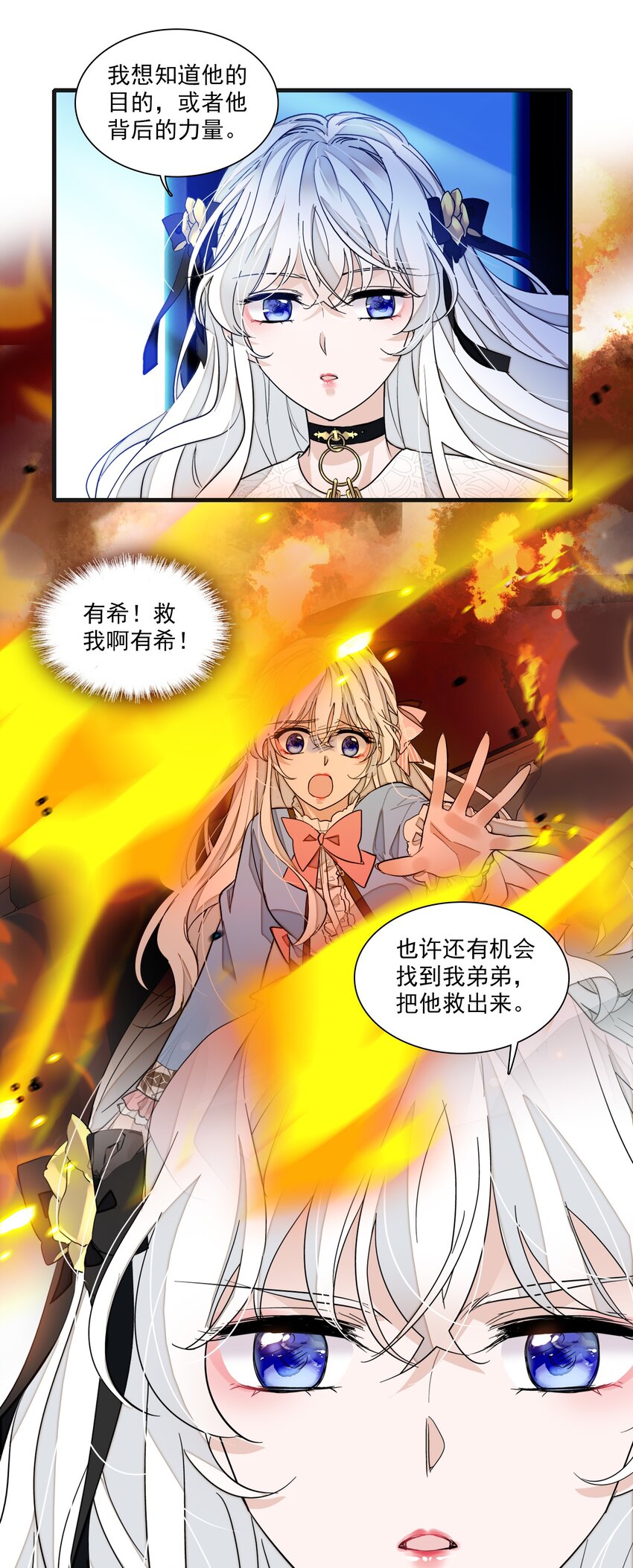 《龙凤翻转》048 在你心里我的位置 第26页