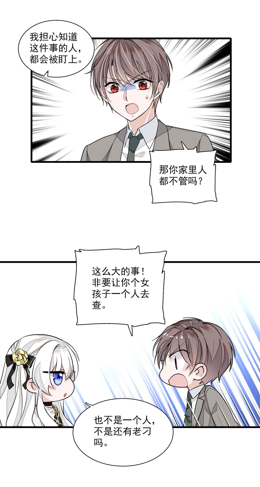 《龙凤翻转》048 在你心里我的位置 第28页