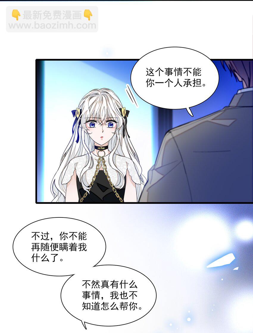《龙凤翻转》048 在你心里我的位置 第34页