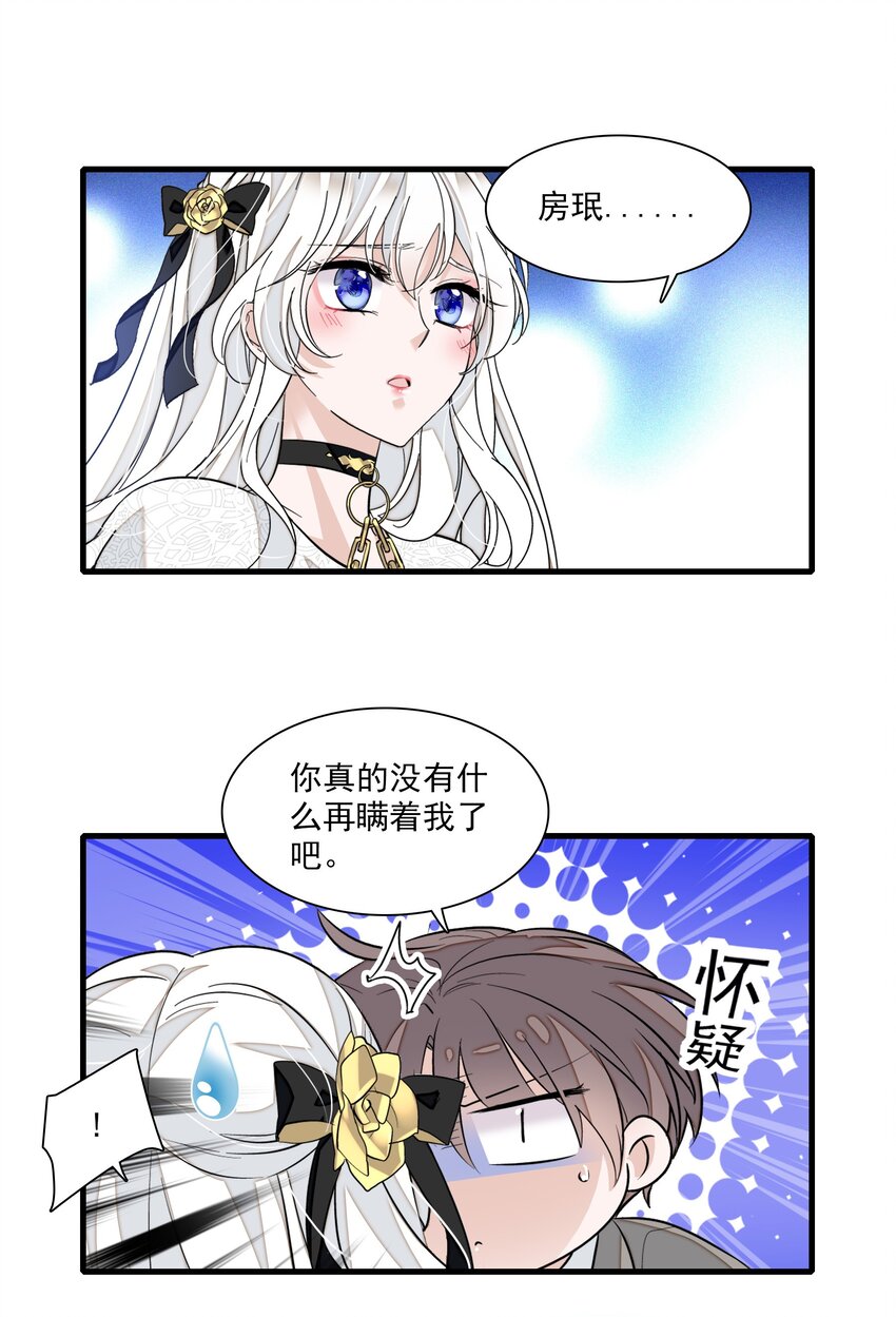 《龙凤翻转》048 在你心里我的位置 第36页
