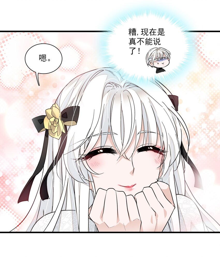 《龙凤翻转》048 在你心里我的位置 第37页