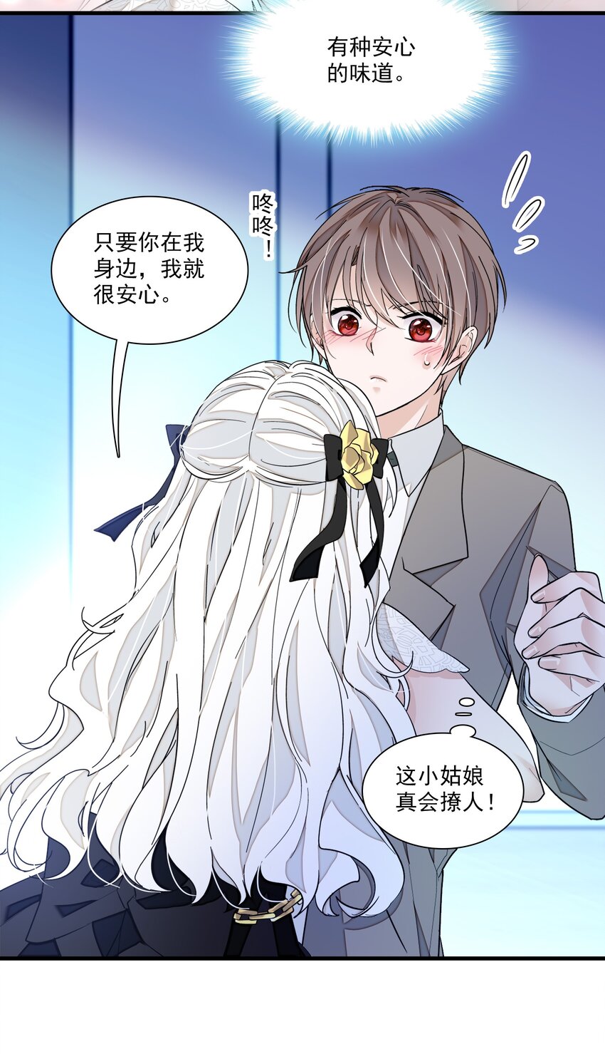 《龙凤翻转》048 在你心里我的位置 第40页