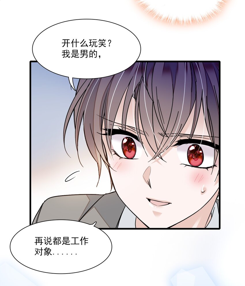 《龙凤翻转》048 在你心里我的位置 第46页