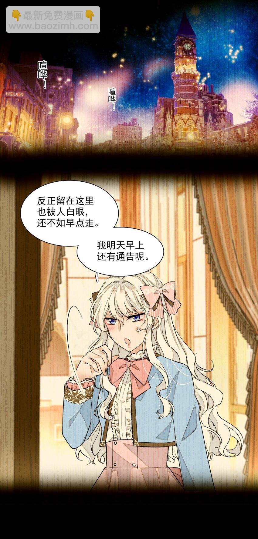 《龙凤翻转》048 在你心里我的位置 第8页