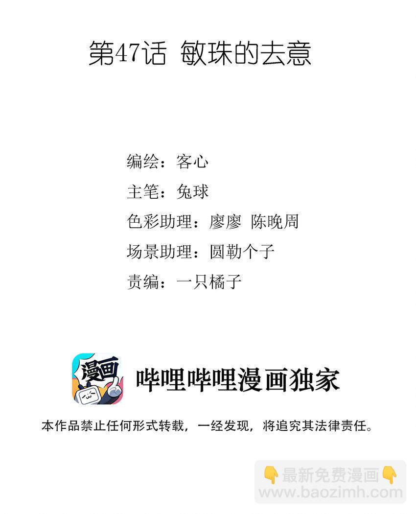 《龙凤翻转》047 敏珠的去意 第2页