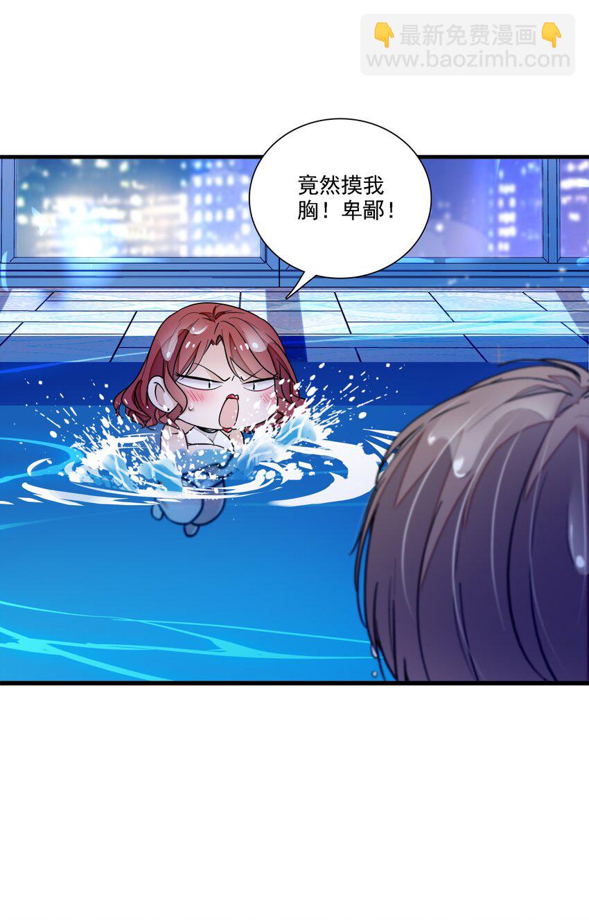 《龙凤翻转》046 你和她什么关系？ 第11页