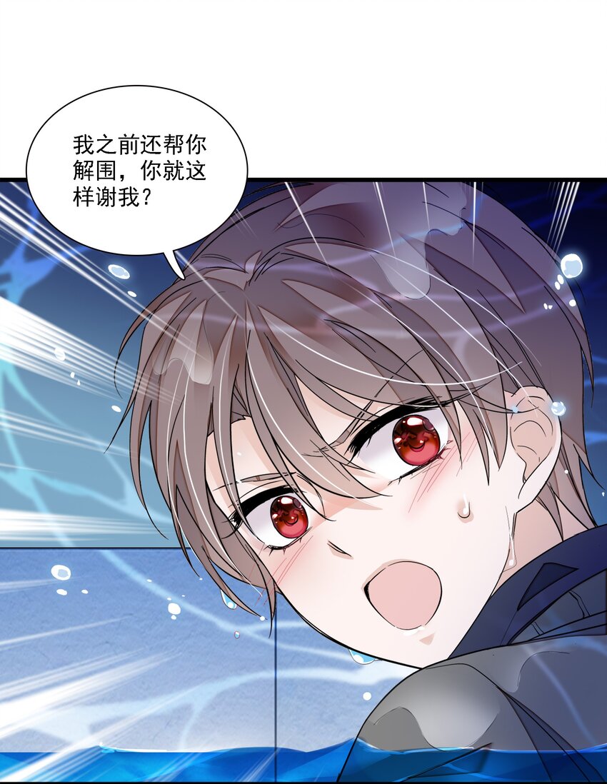 《龙凤翻转》046 你和她什么关系？ 第12页