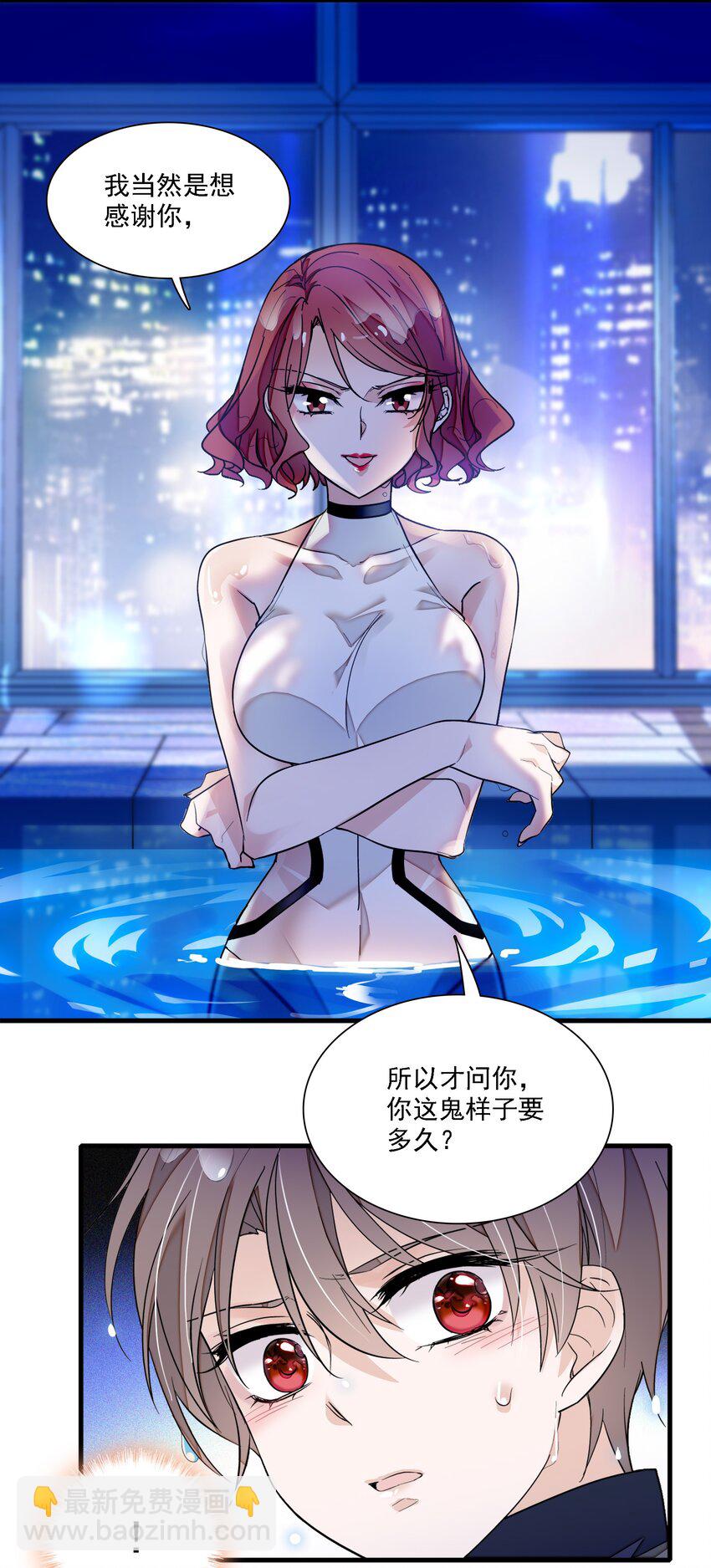 《龙凤翻转》046 你和她什么关系？ 第13页