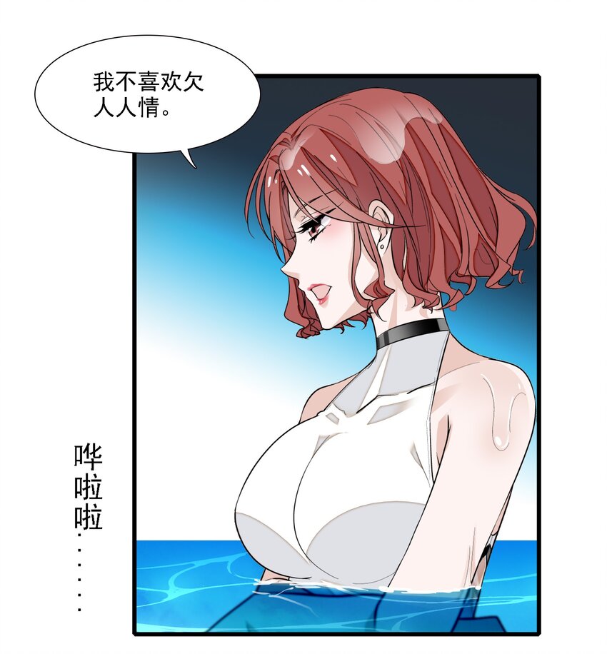 《龙凤翻转》046 你和她什么关系？ 第15页