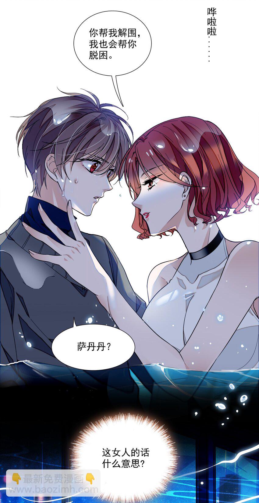《龙凤翻转》046 你和她什么关系？ 第16页
