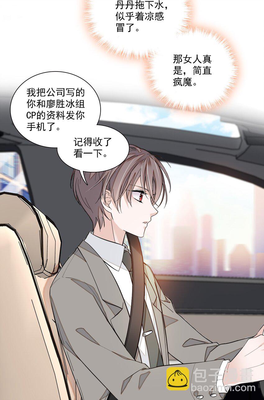 《龙凤翻转》046 你和她什么关系？ 第20页