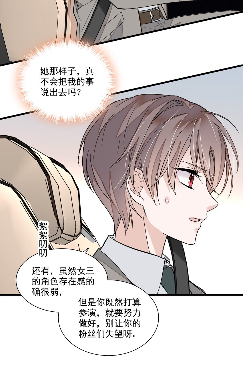 《龙凤翻转》046 你和她什么关系？ 第21页