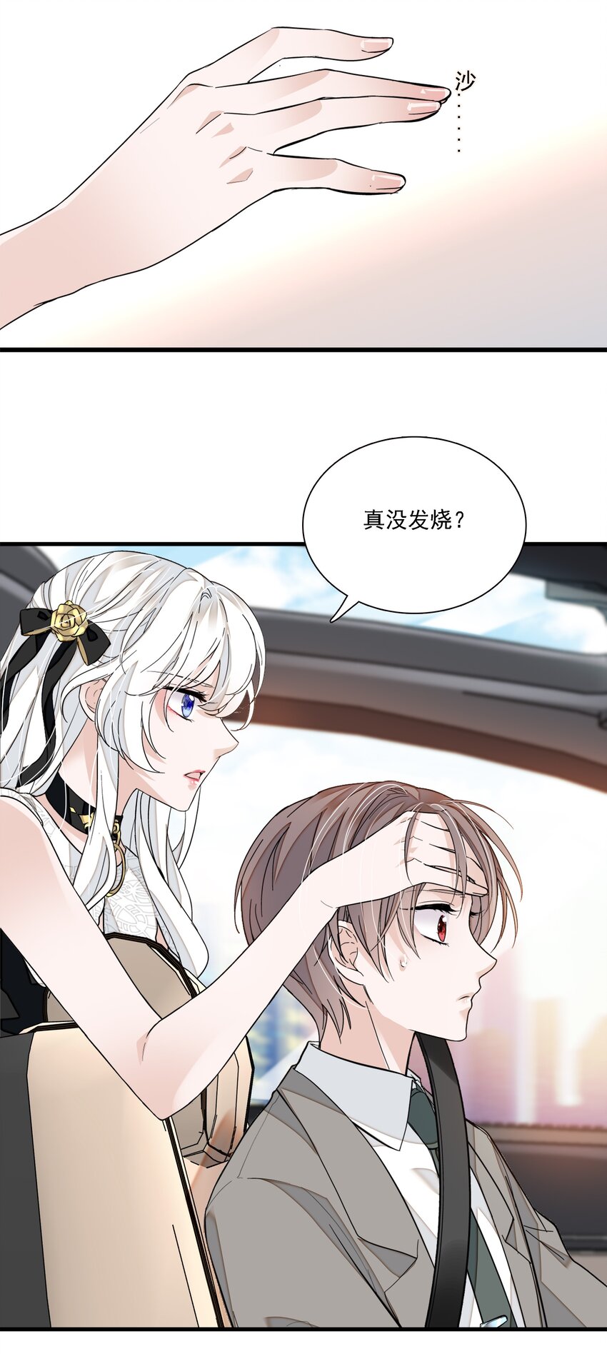 《龙凤翻转》046 你和她什么关系？ 第22页