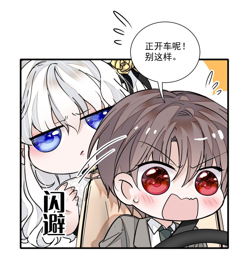 《龙凤翻转》046 你和她什么关系？ 第23页