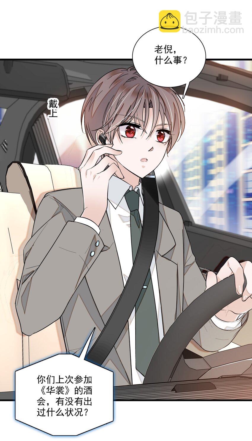 《龙凤翻转》046 你和她什么关系？ 第25页