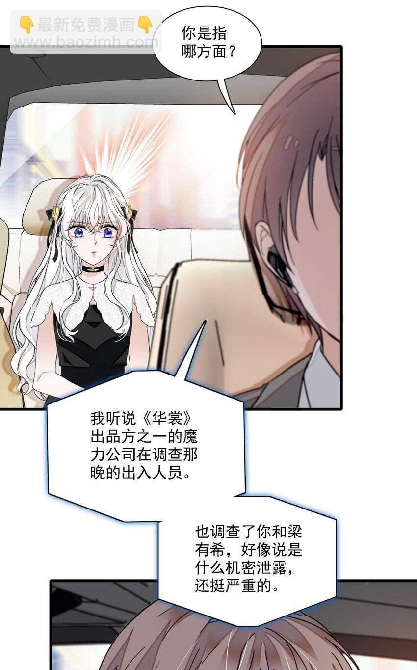 《龙凤翻转》046 你和她什么关系？ 第26页