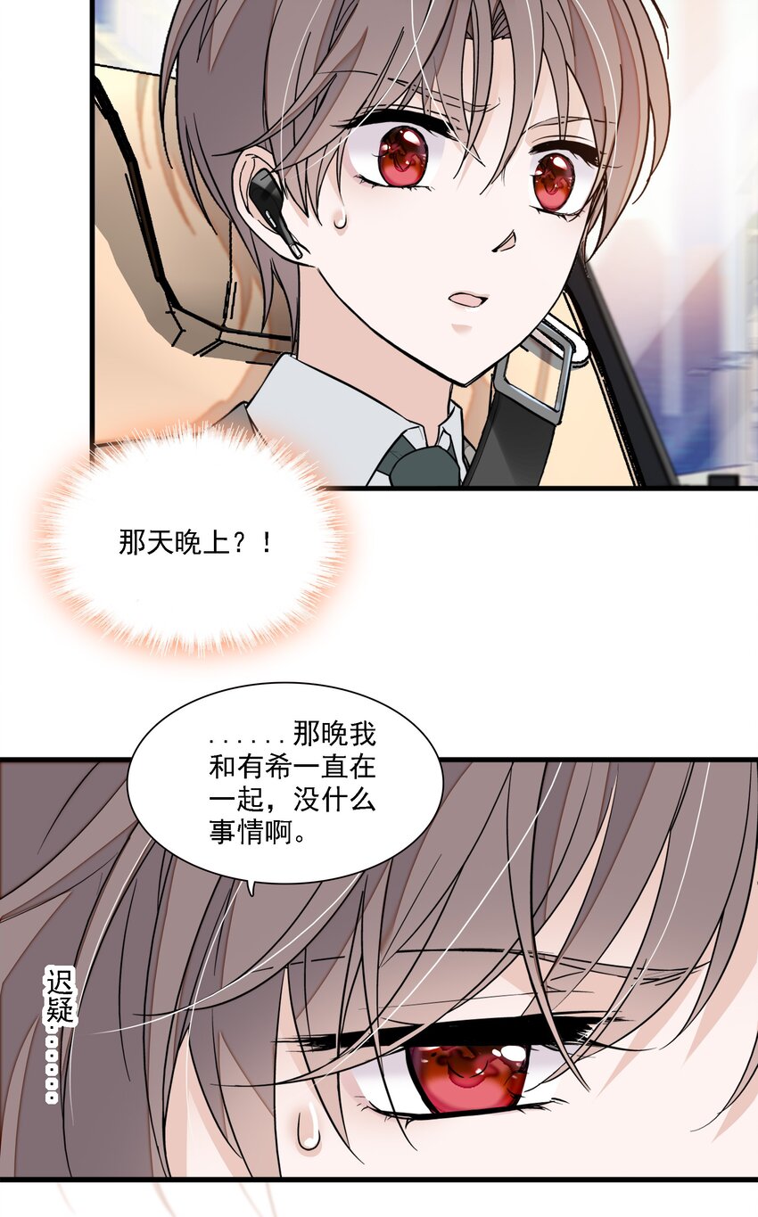 《龙凤翻转》046 你和她什么关系？ 第27页