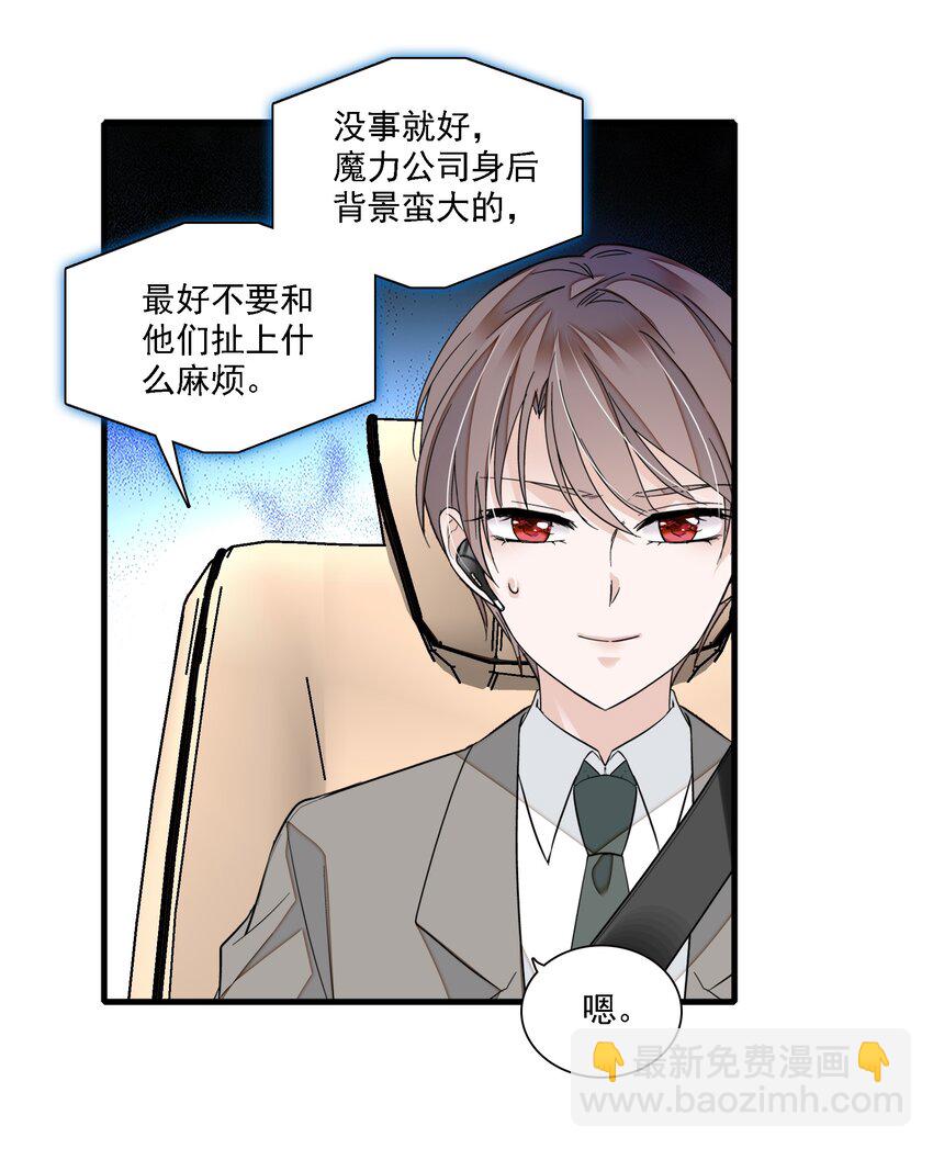 《龙凤翻转》046 你和她什么关系？ 第28页