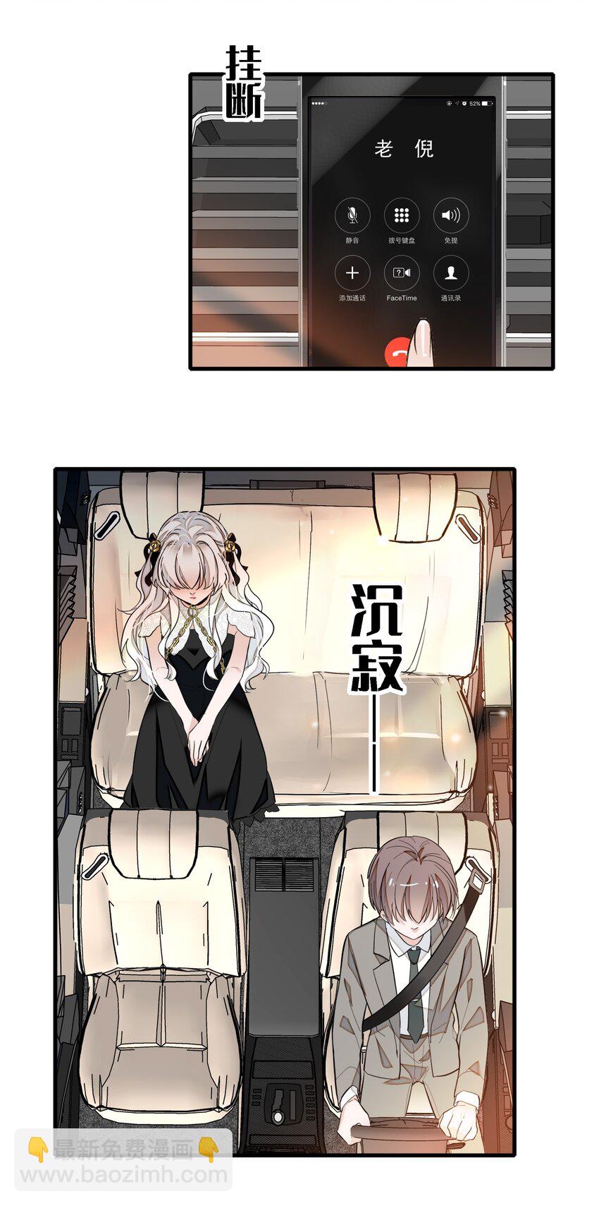 《龙凤翻转》046 你和她什么关系？ 第29页
