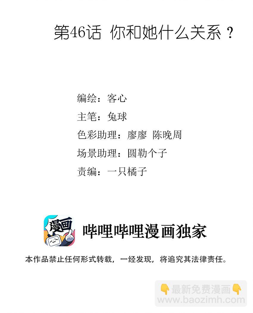 《龙凤翻转》046 你和她什么关系？ 第2页
