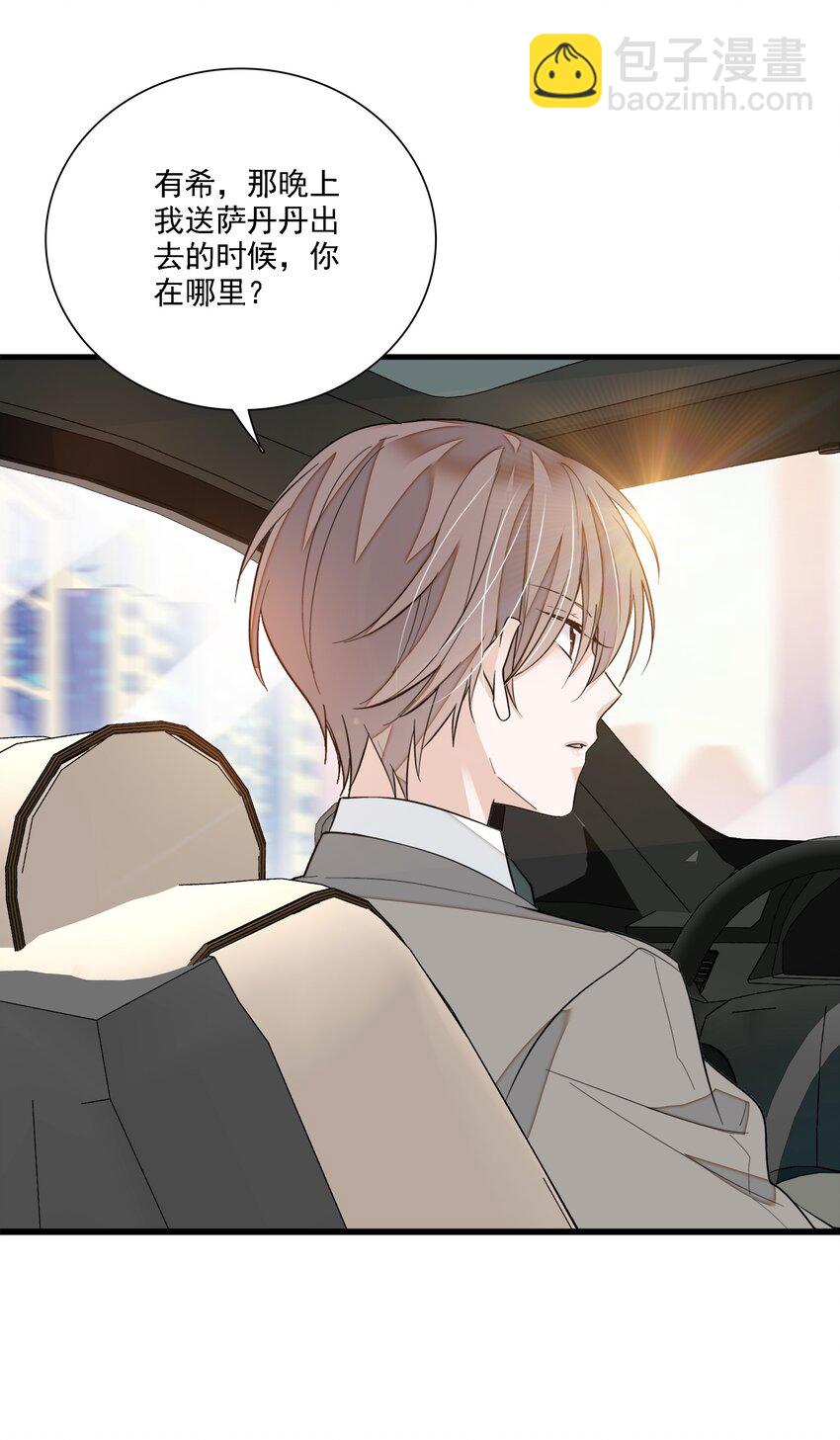 《龙凤翻转》046 你和她什么关系？ 第30页
