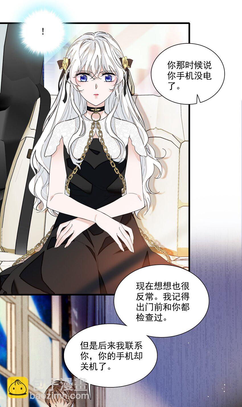 《龙凤翻转》046 你和她什么关系？ 第31页