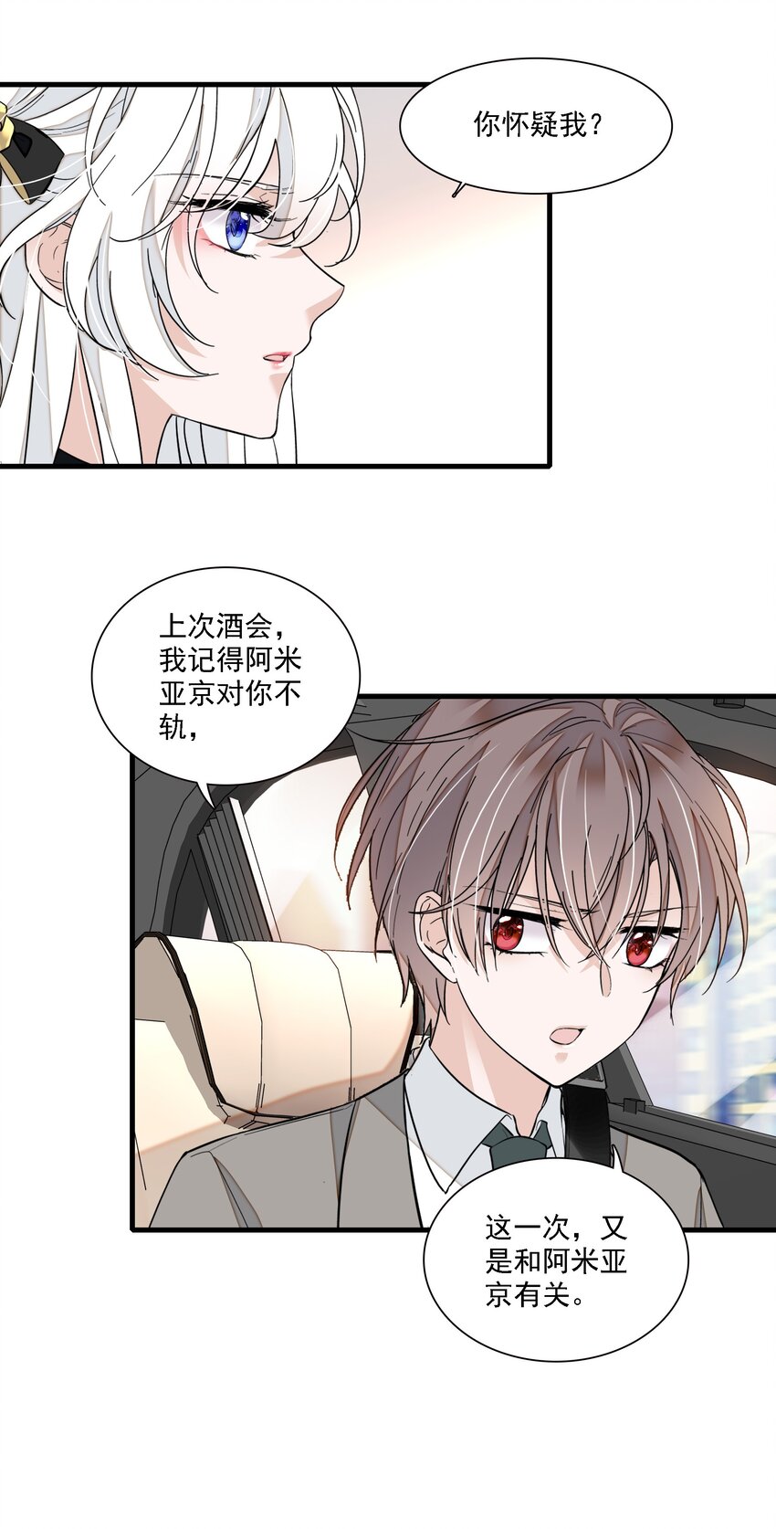 《龙凤翻转》046 你和她什么关系？ 第33页