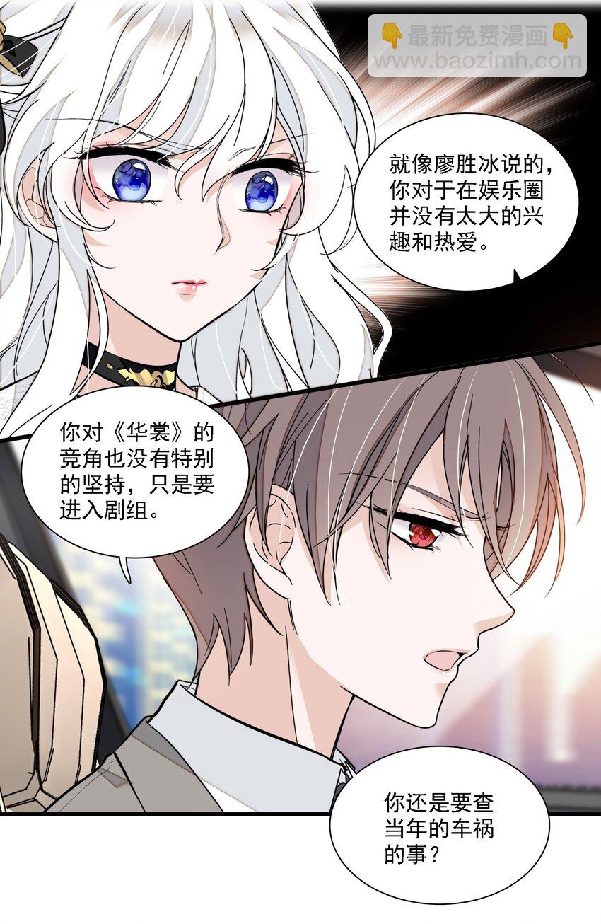 《龙凤翻转》046 你和她什么关系？ 第34页