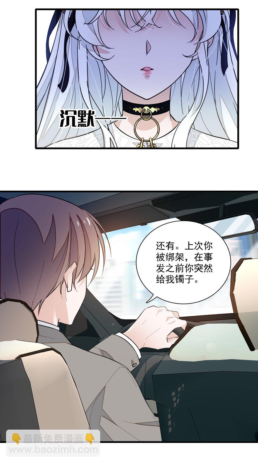 《龙凤翻转》046 你和她什么关系？ 第35页