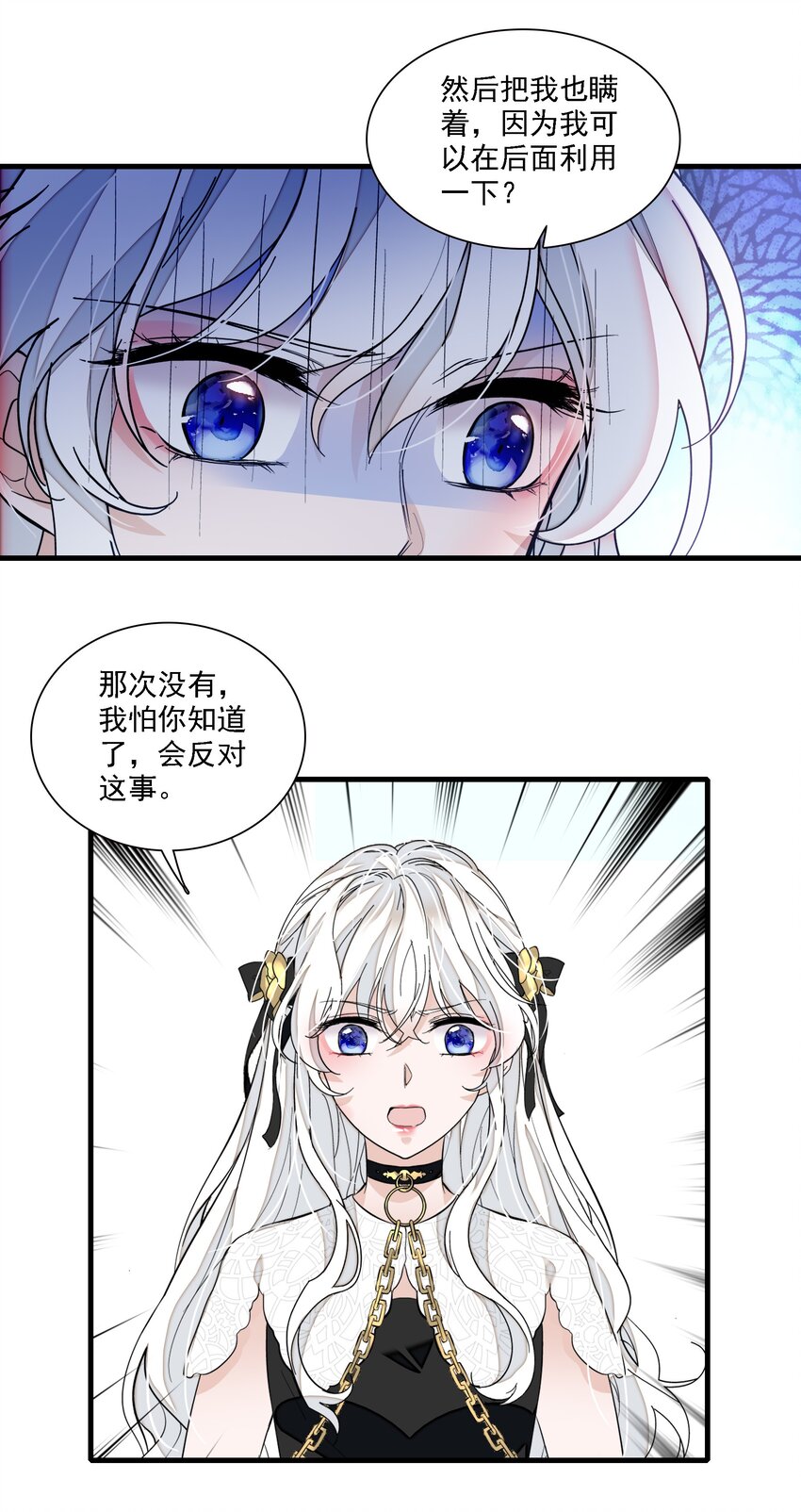《龙凤翻转》046 你和她什么关系？ 第37页