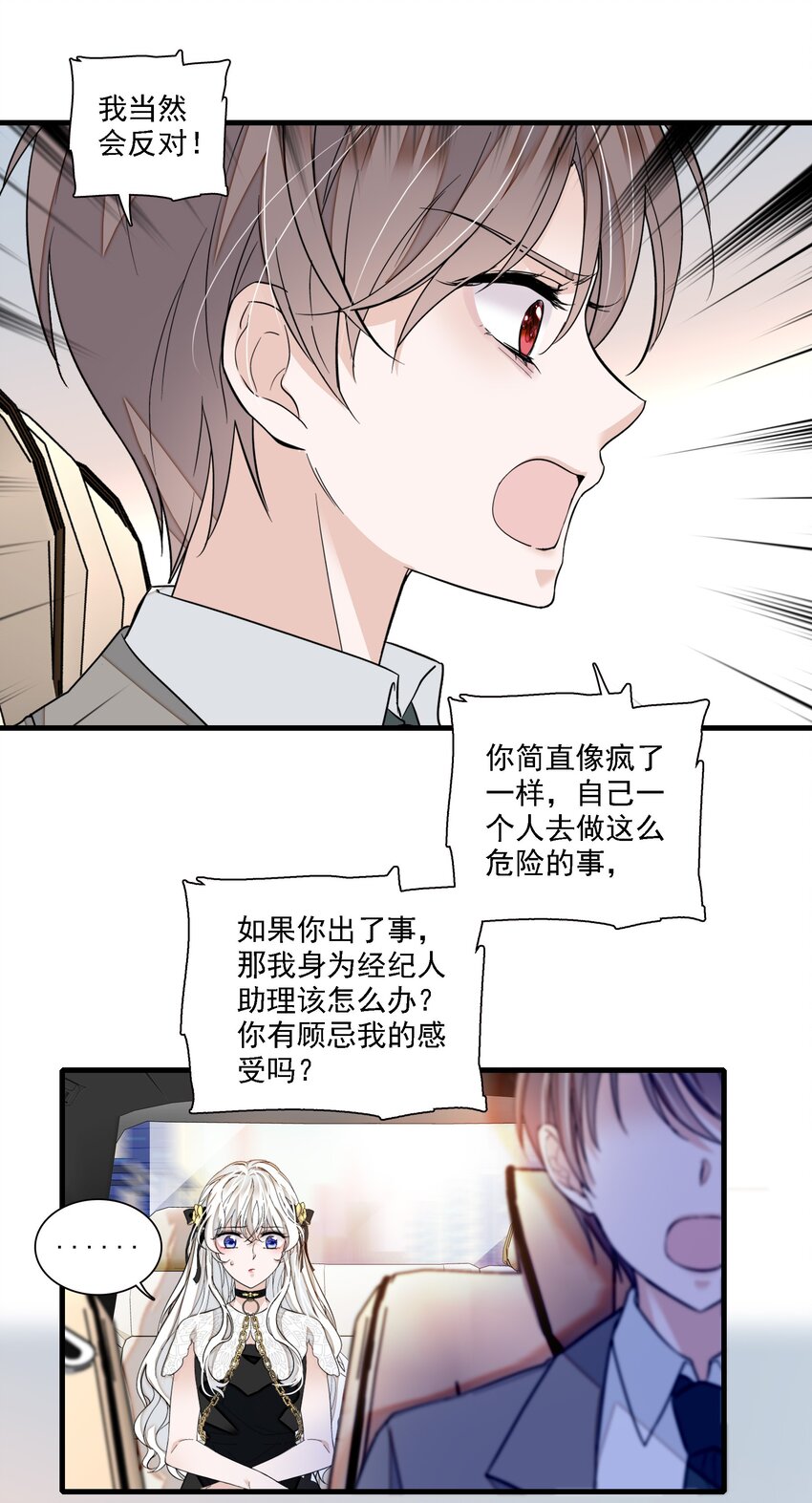 《龙凤翻转》046 你和她什么关系？ 第38页