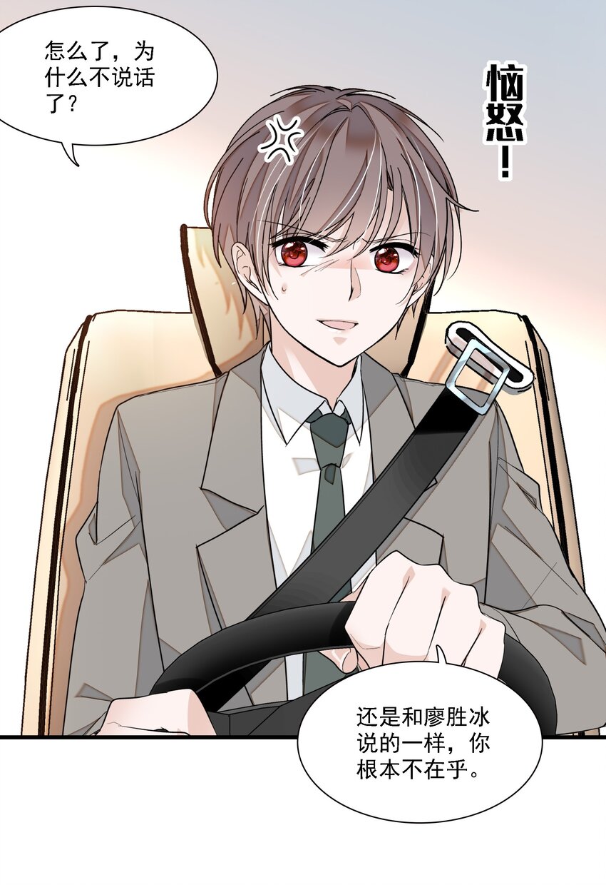 《龙凤翻转》046 你和她什么关系？ 第39页