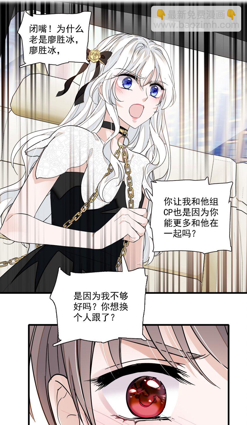 《龙凤翻转》046 你和她什么关系？ 第40页