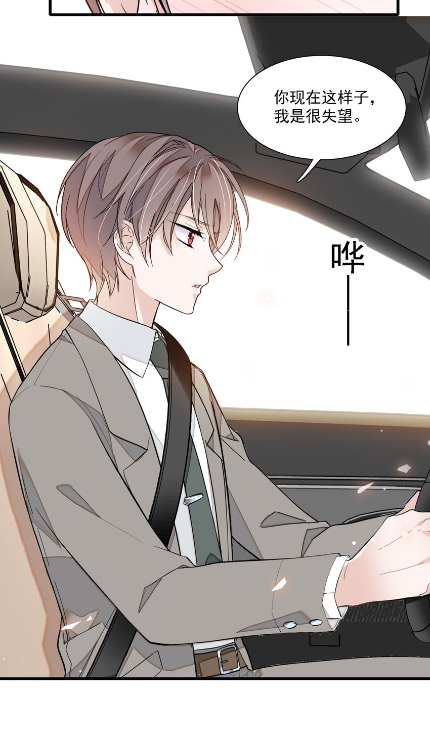 《龙凤翻转》046 你和她什么关系？ 第41页