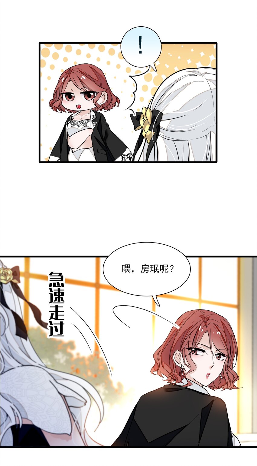 《龙凤翻转》046 你和她什么关系？ 第46页