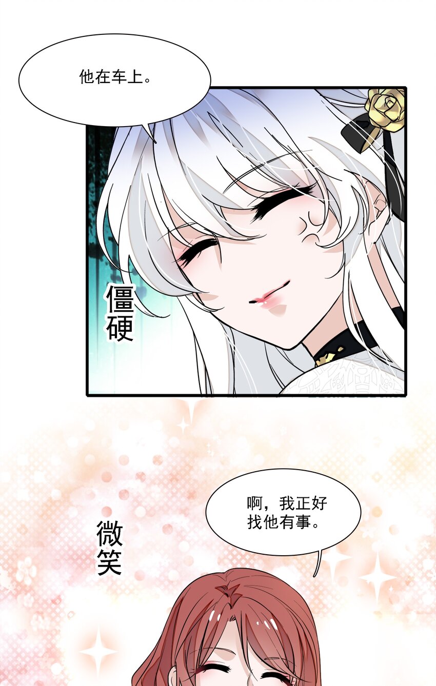 《龙凤翻转》046 你和她什么关系？ 第47页