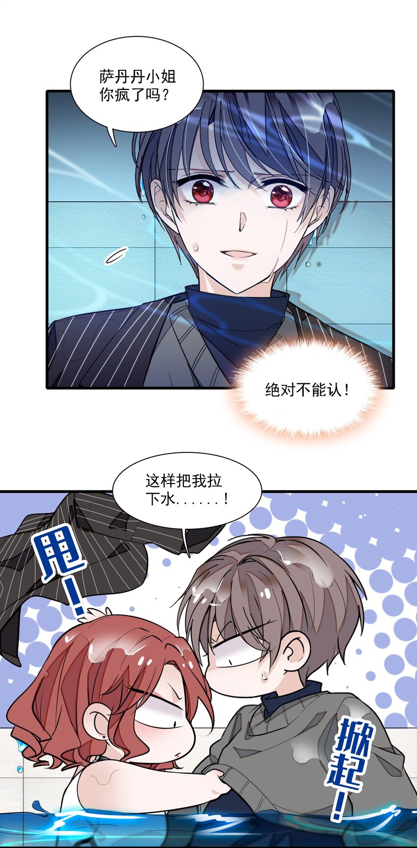 《龙凤翻转》046 你和她什么关系？ 第4页