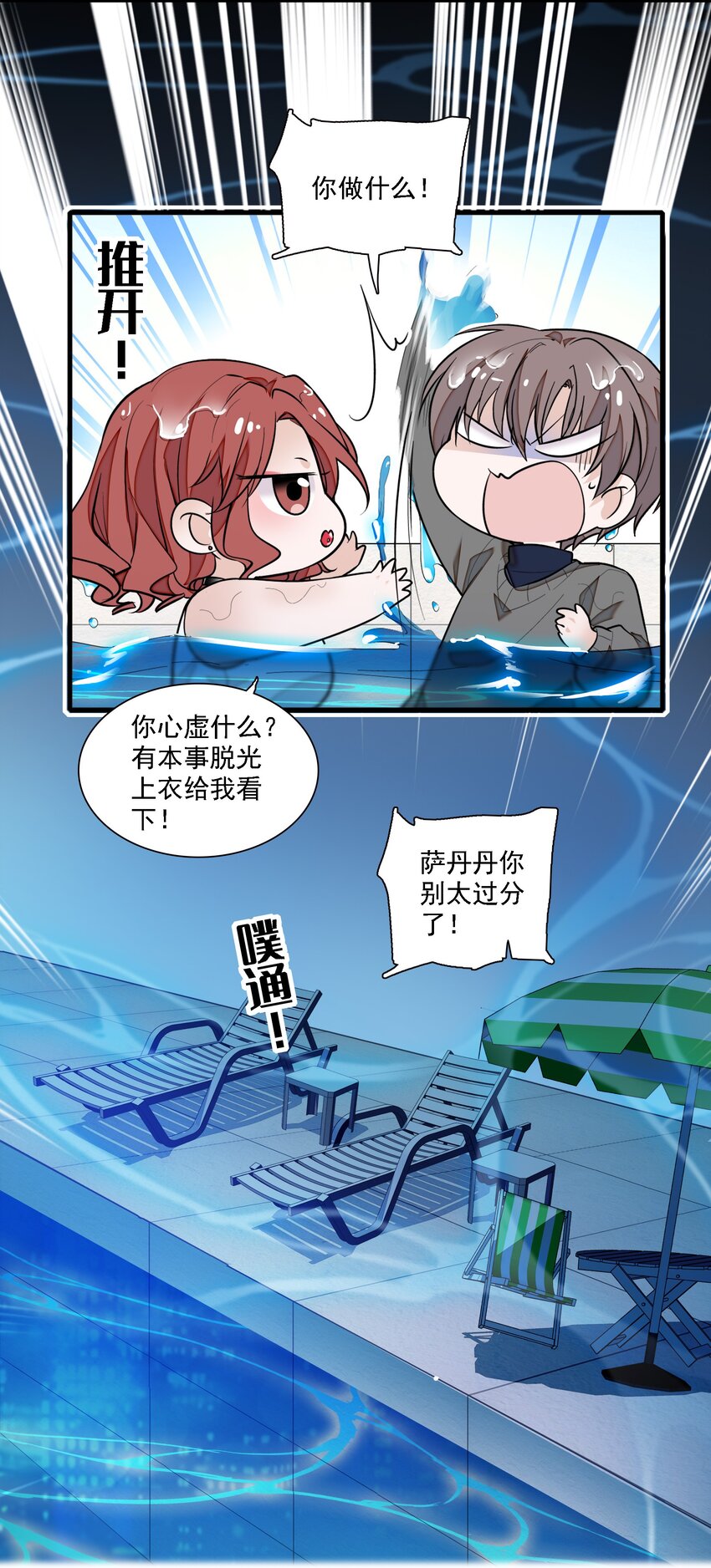 《龙凤翻转》046 你和她什么关系？ 第5页