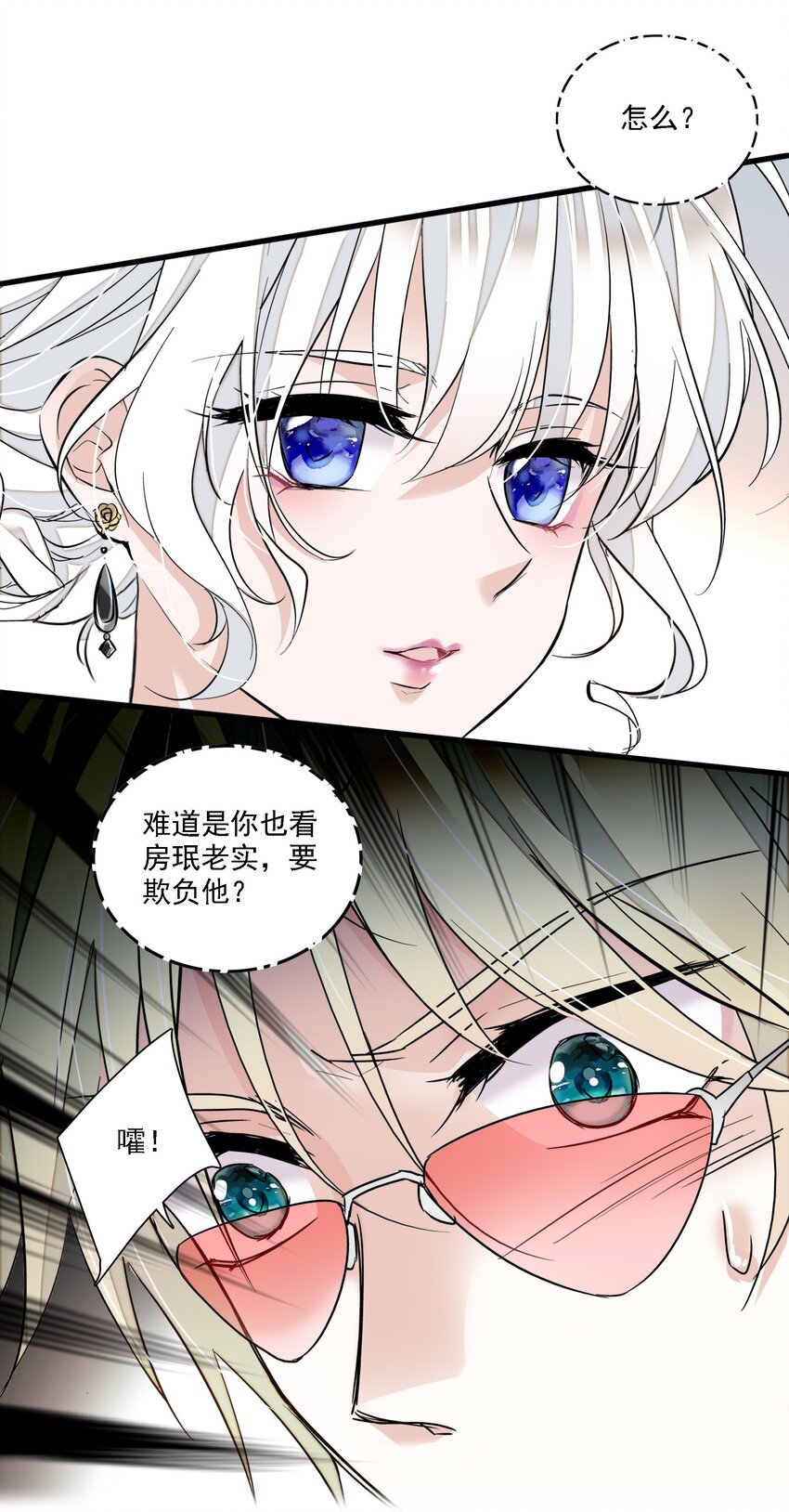 《龙凤翻转》050 吃瓜盛会 第23页