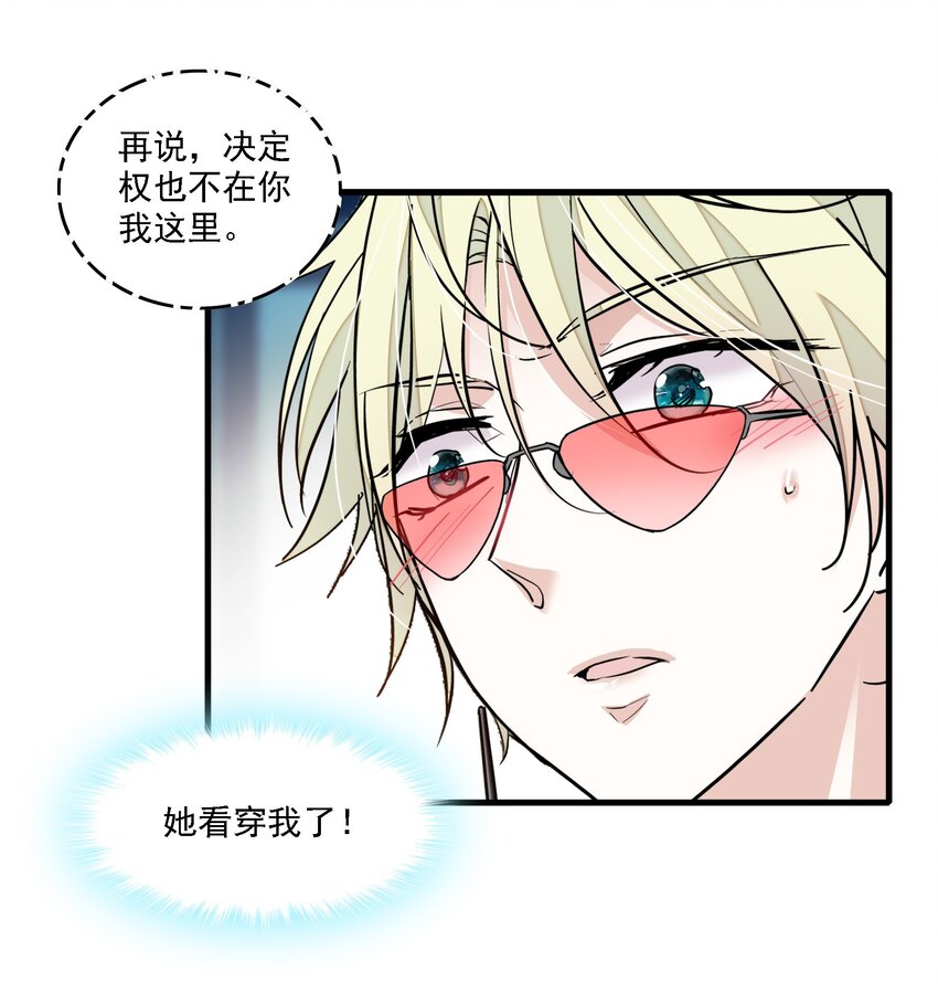 《龙凤翻转》050 吃瓜盛会 第28页