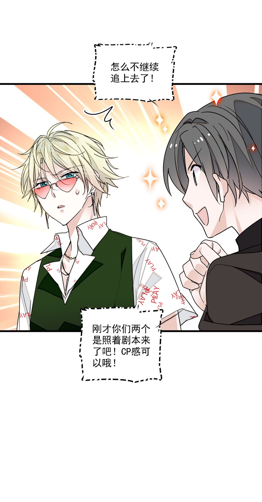《龙凤翻转》050 吃瓜盛会 第30页