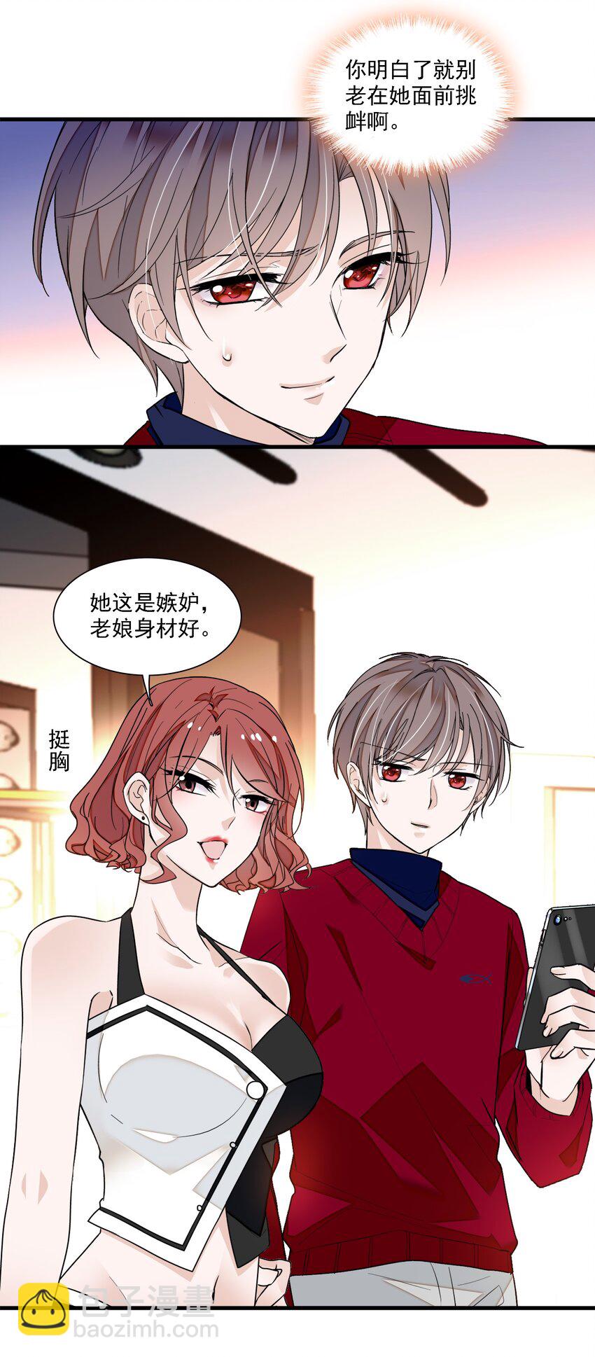 《龙凤翻转》050 吃瓜盛会 第4页