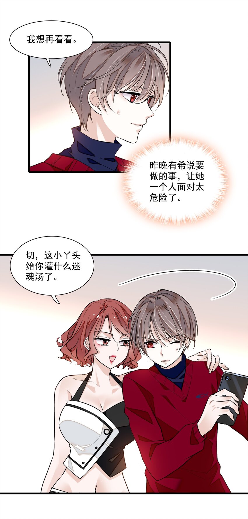《龙凤翻转》050 吃瓜盛会 第6页