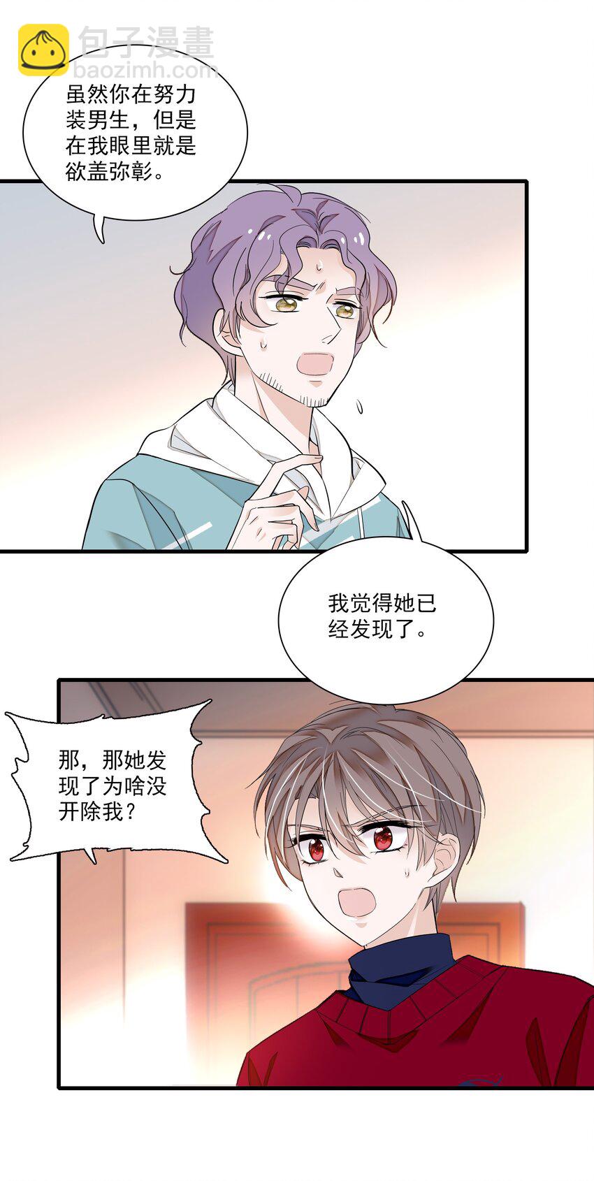 《龙凤翻转》051 你是男人吧！ 第11页