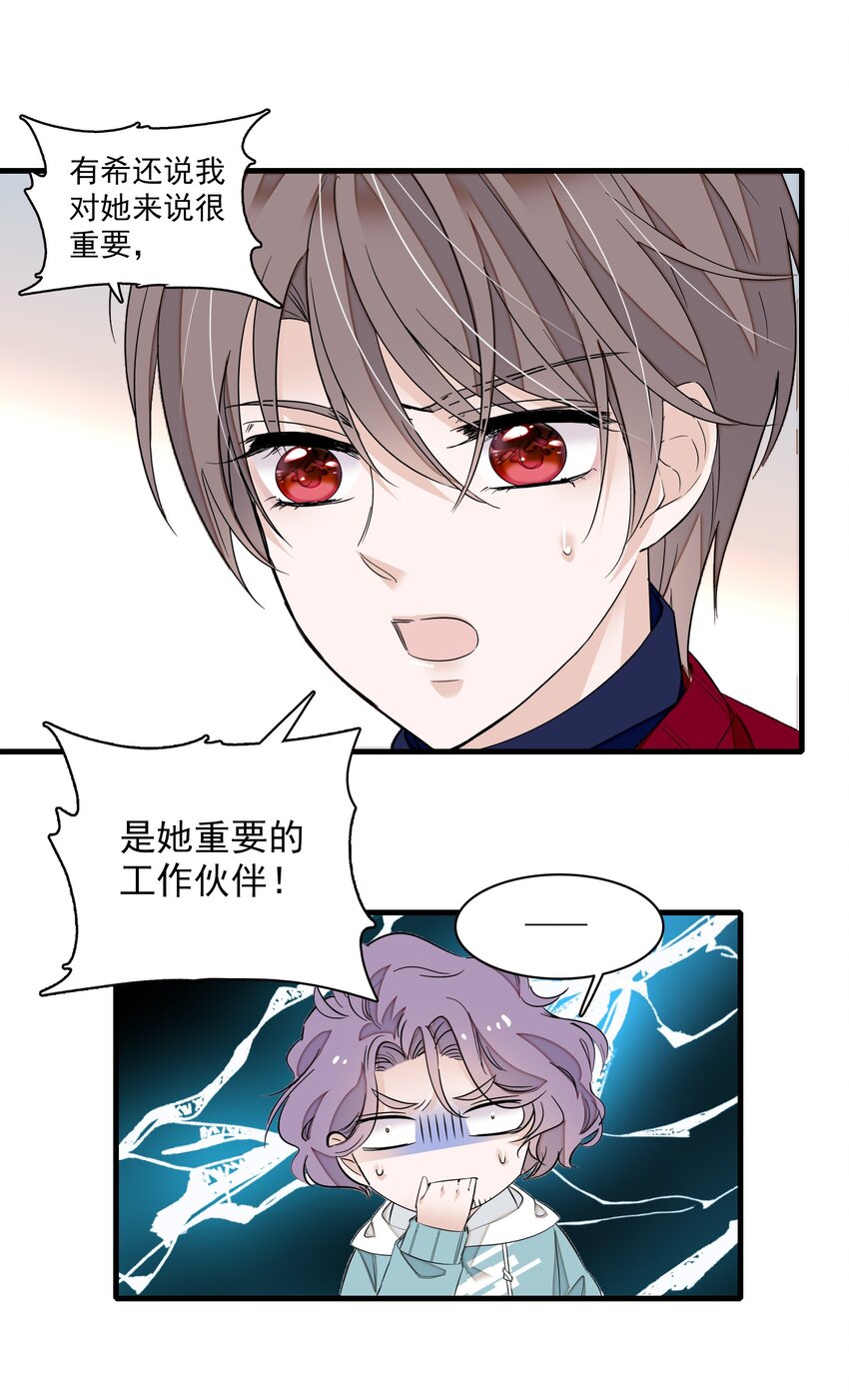 《龙凤翻转》051 你是男人吧！ 第12页