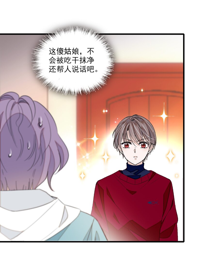 《龙凤翻转》051 你是男人吧！ 第13页