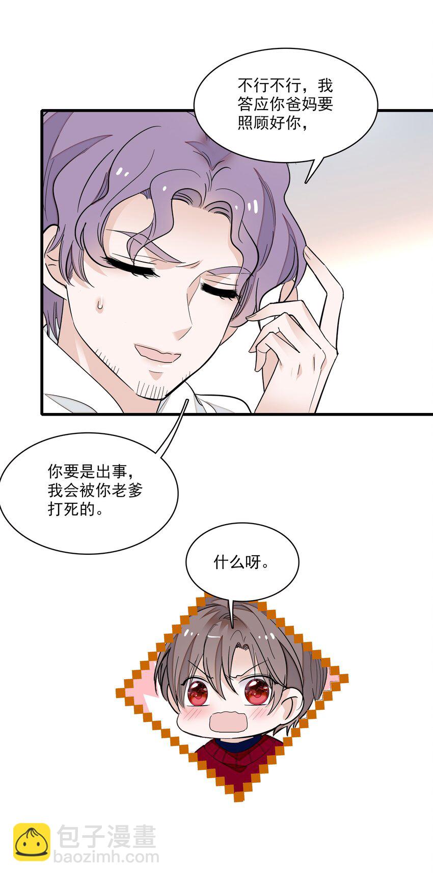 《龙凤翻转》051 你是男人吧！ 第14页
