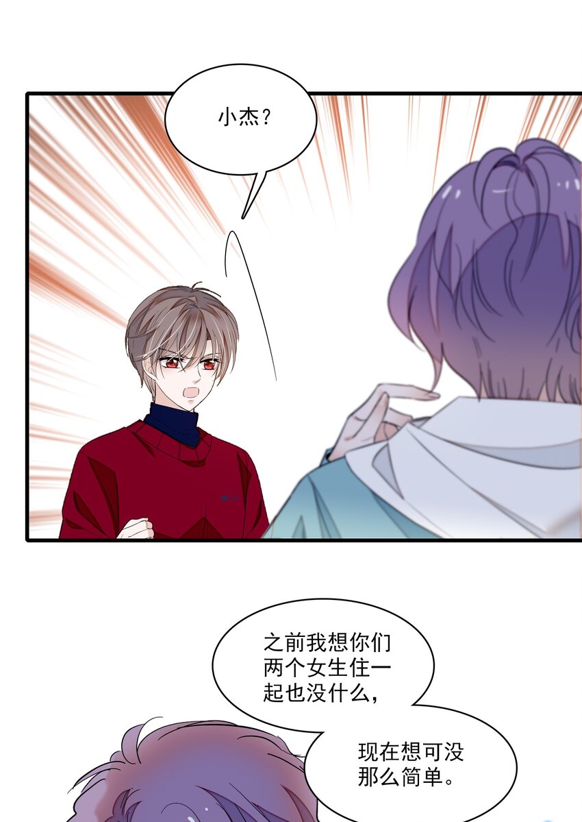 《龙凤翻转》051 你是男人吧！ 第16页