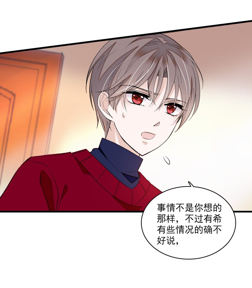 《龙凤翻转》051 你是男人吧！ 第18页