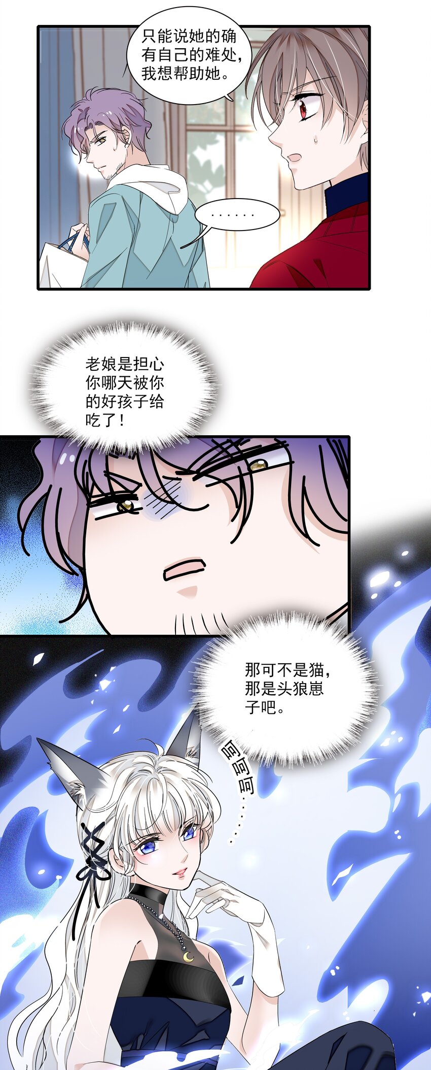 《龙凤翻转》051 你是男人吧！ 第19页